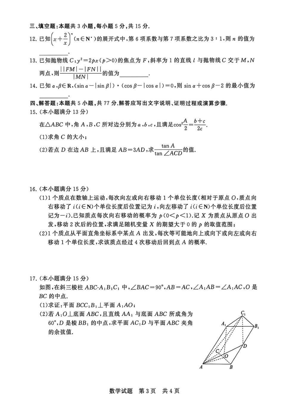 高三数学 模拟题   T8数学试卷(1).pdf