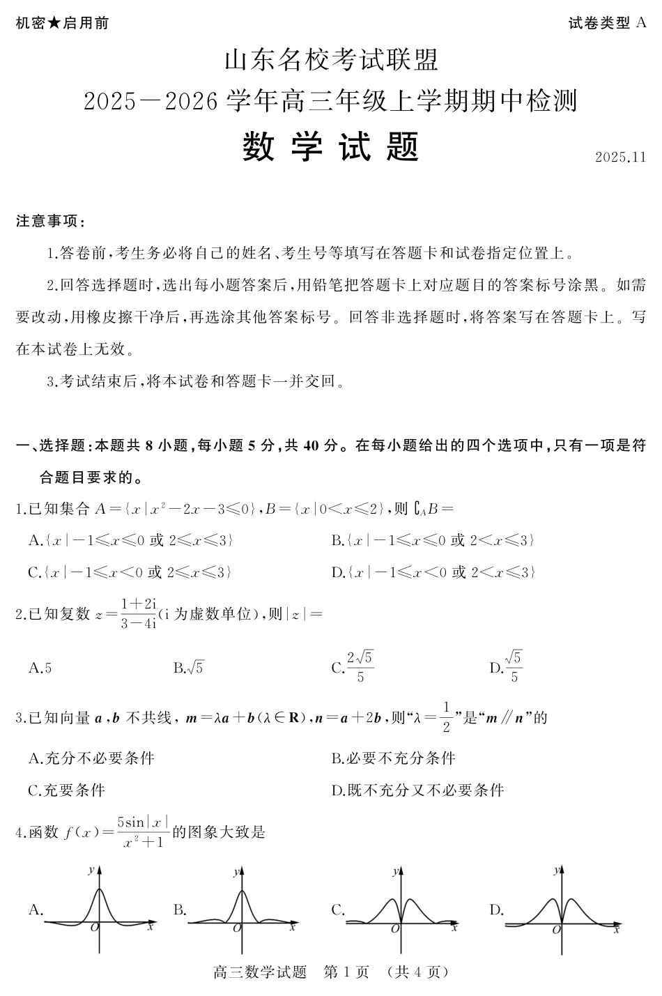 高三数学 模拟题   WM_2025年11月期中--高三数学(A)(1).pdf