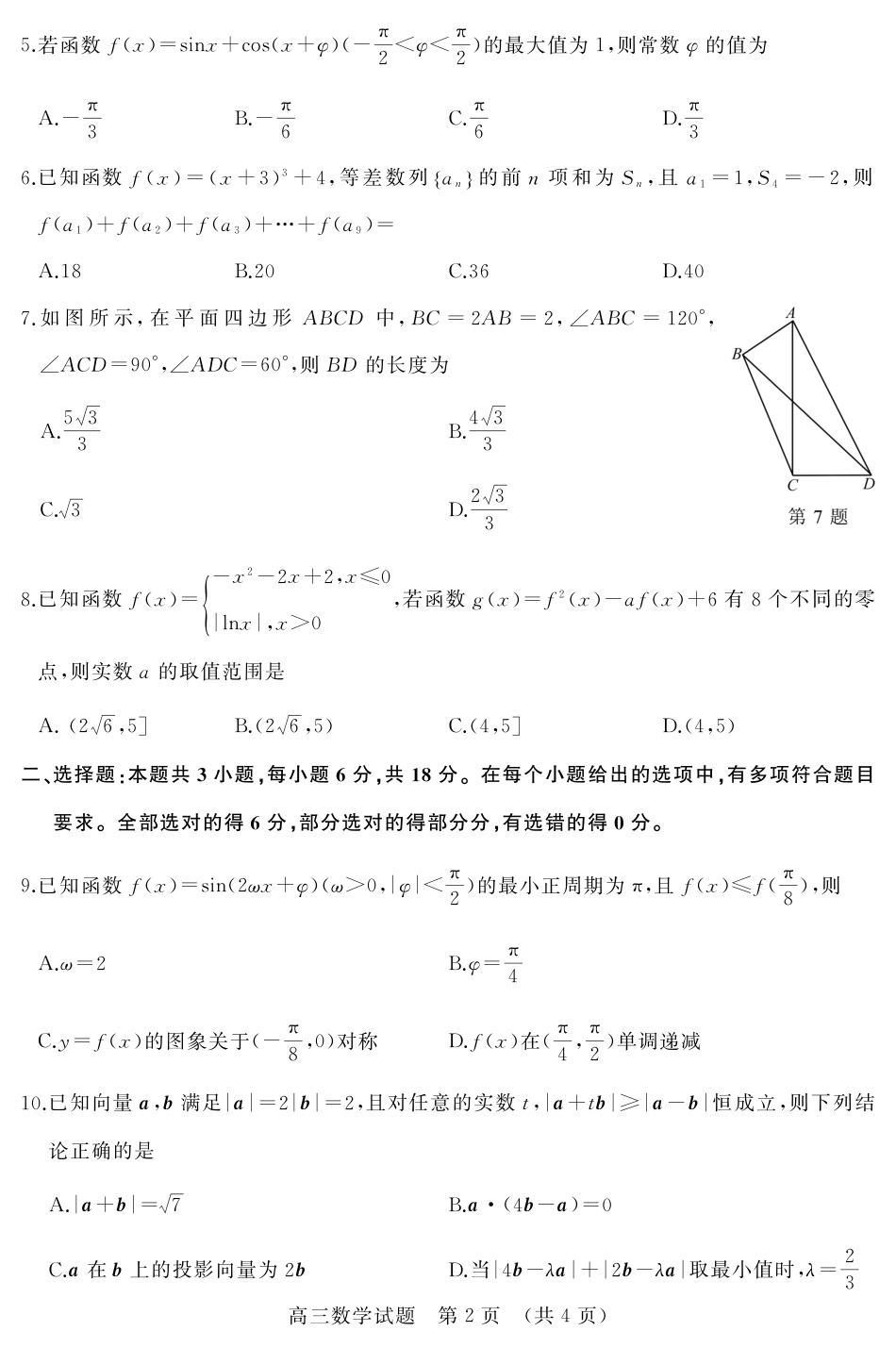 高三数学 模拟题   WM_2025年11月期中--高三数学(A)(1).pdf