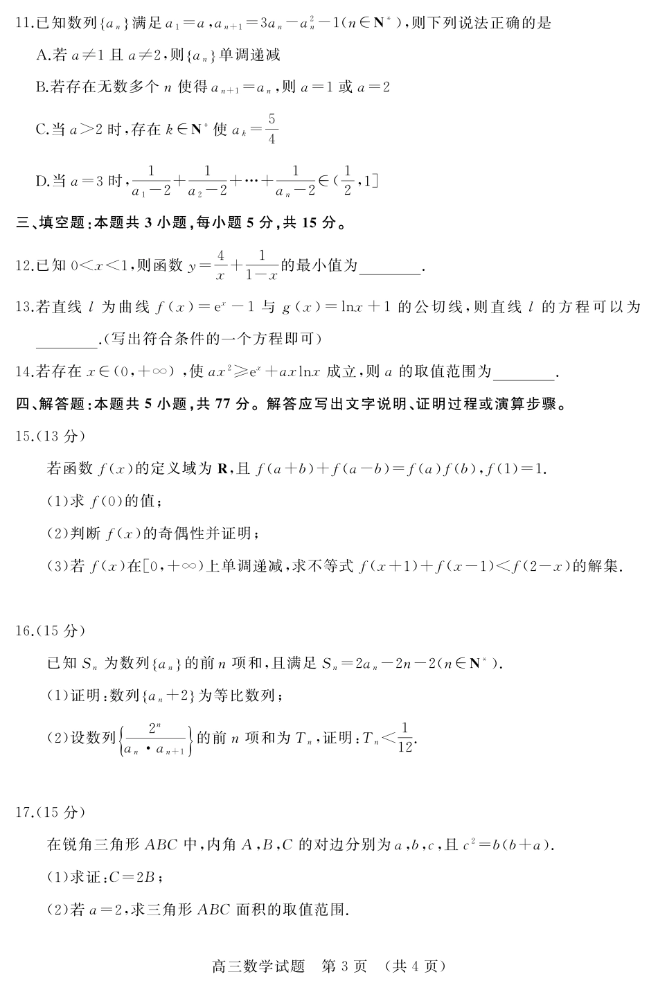 高三数学 模拟题   WM_2025年11月期中--高三数学(A)(1).pdf