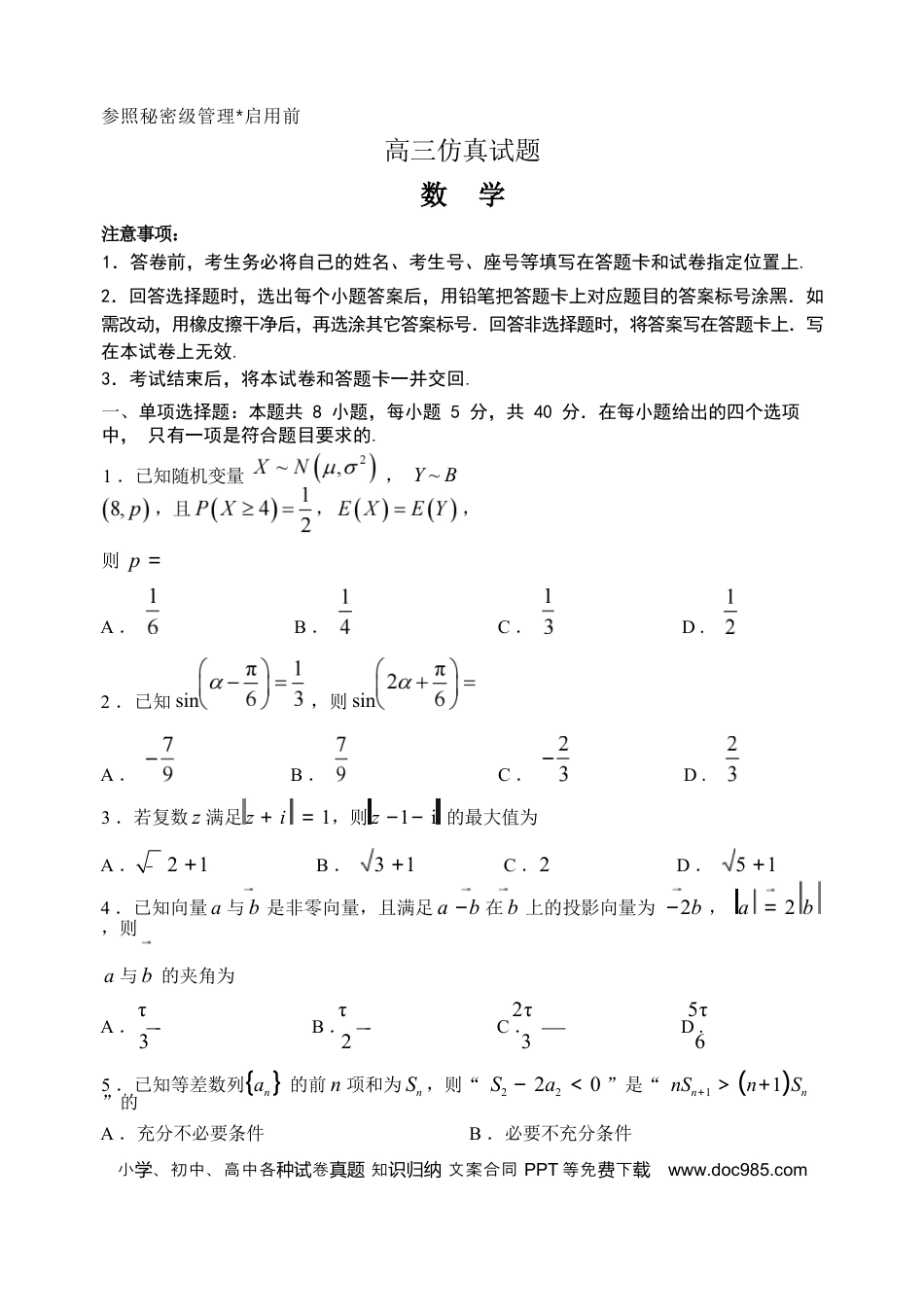 高三数学 模拟题   zbsm数学试卷(1).docx