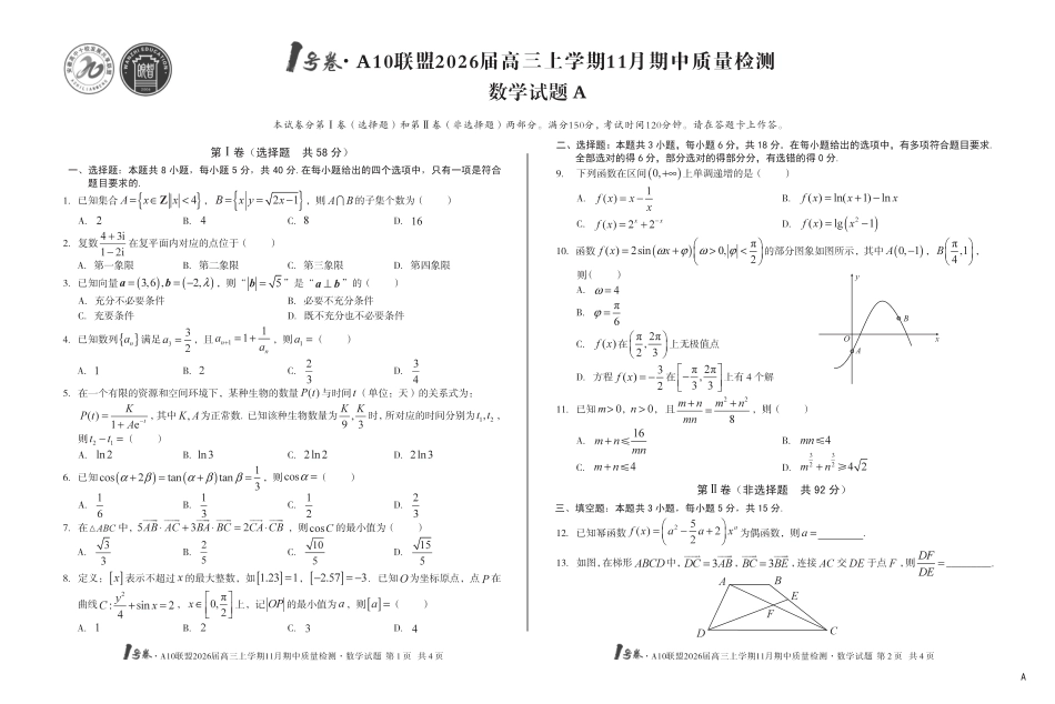 高三数学 模拟题   安徽A10联盟26届高三数学11月期中联考试卷(1).pdf