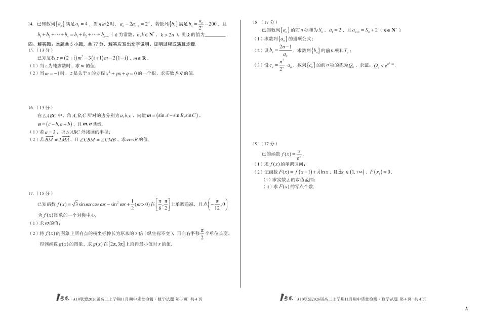 高三数学 模拟题   安徽A10联盟26届高三数学11月期中联考试卷(1).pdf
