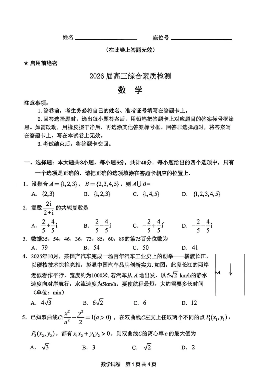高三数学 模拟题   安徽江南十校26届高三下数学开学考试卷(1).pdf