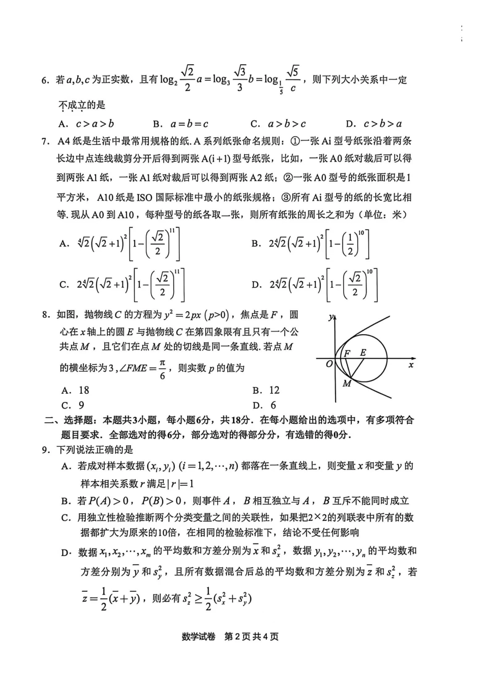 高三数学 模拟题   安徽江南十校26届高三下数学开学考试卷(1).pdf