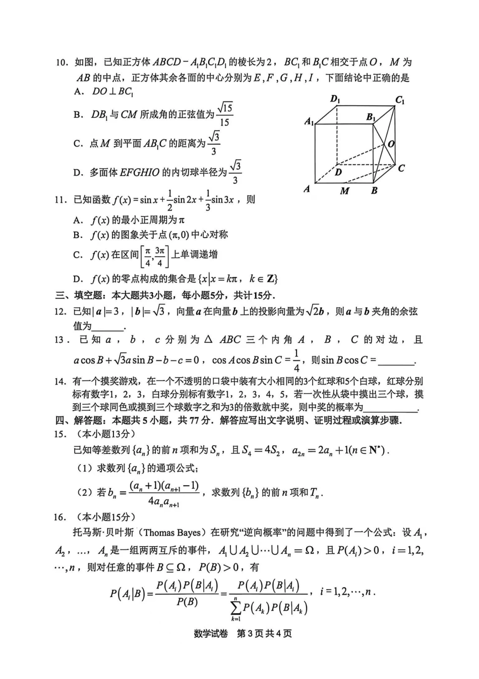 高三数学 模拟题   安徽江南十校26届高三下数学开学考试卷(1).pdf