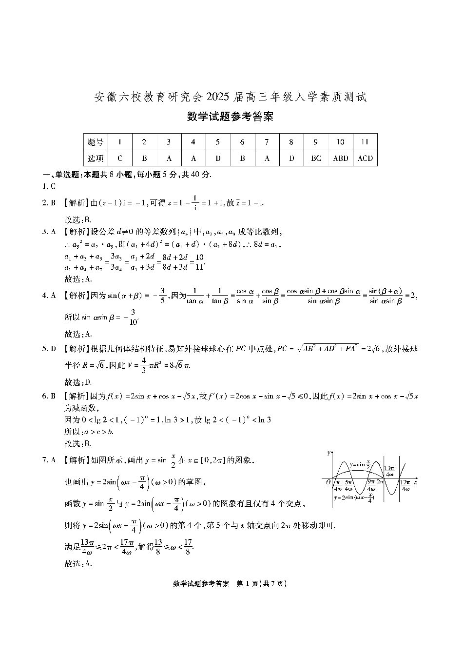 高三数学 模拟题   安徽六校高三数学答案(1).pdf