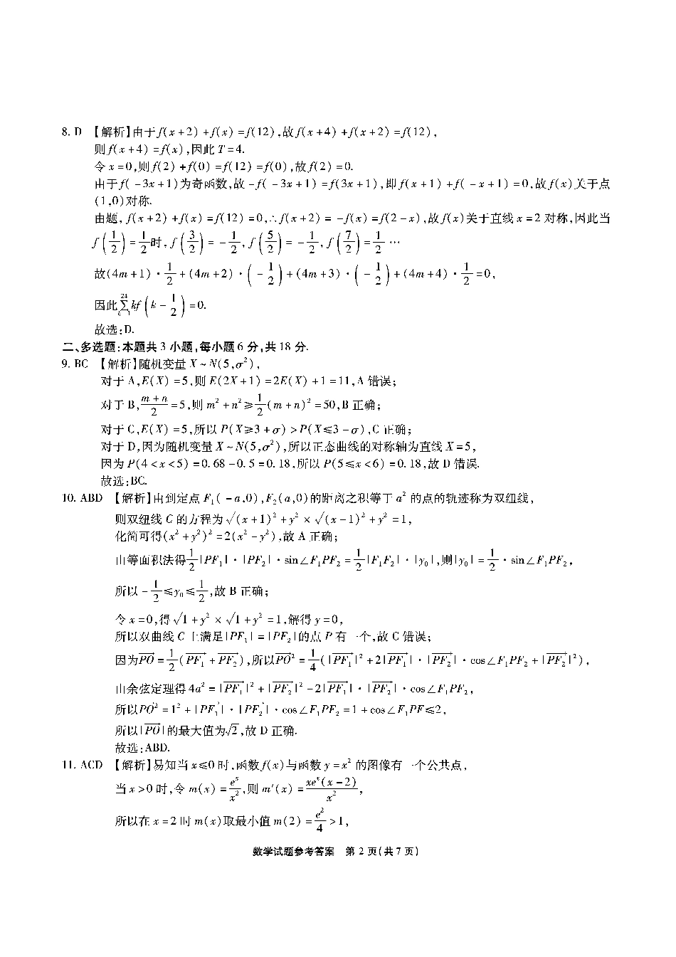 高三数学 模拟题   安徽六校高三数学答案(1).pdf