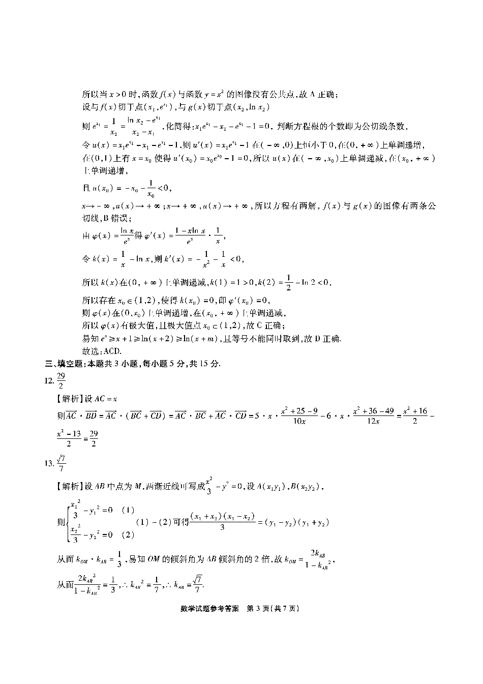 高三数学 模拟题   安徽六校高三数学答案(1).pdf