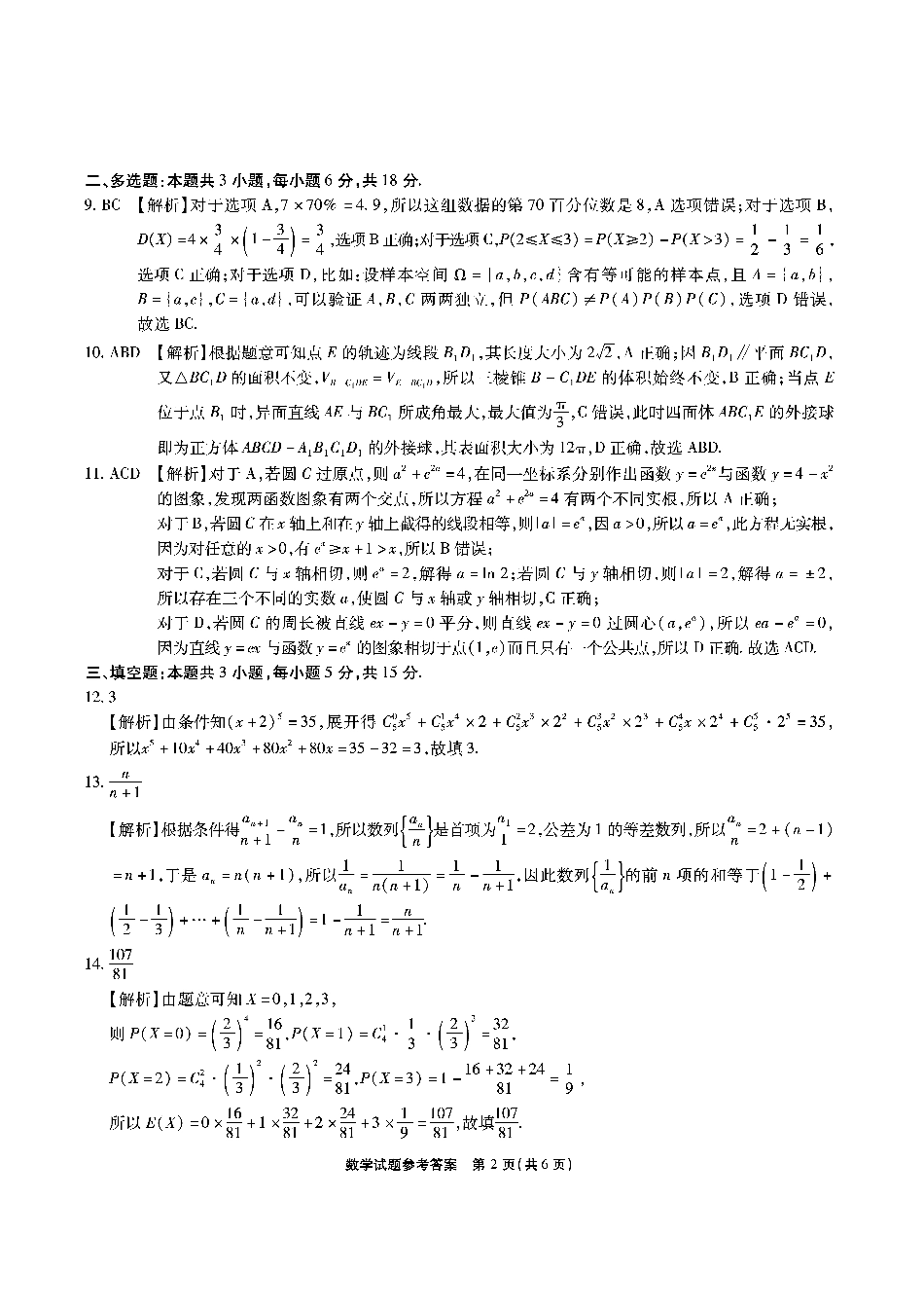 高三数学 模拟题   安徽六校高三-数学答案(1).pdf