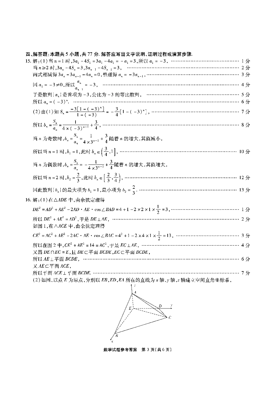 高三数学 模拟题   安徽六校高三-数学答案(1).pdf