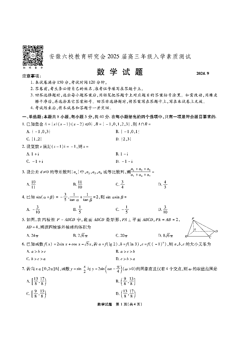 高三数学 模拟题   安徽六校高三数学试题(1).pdf