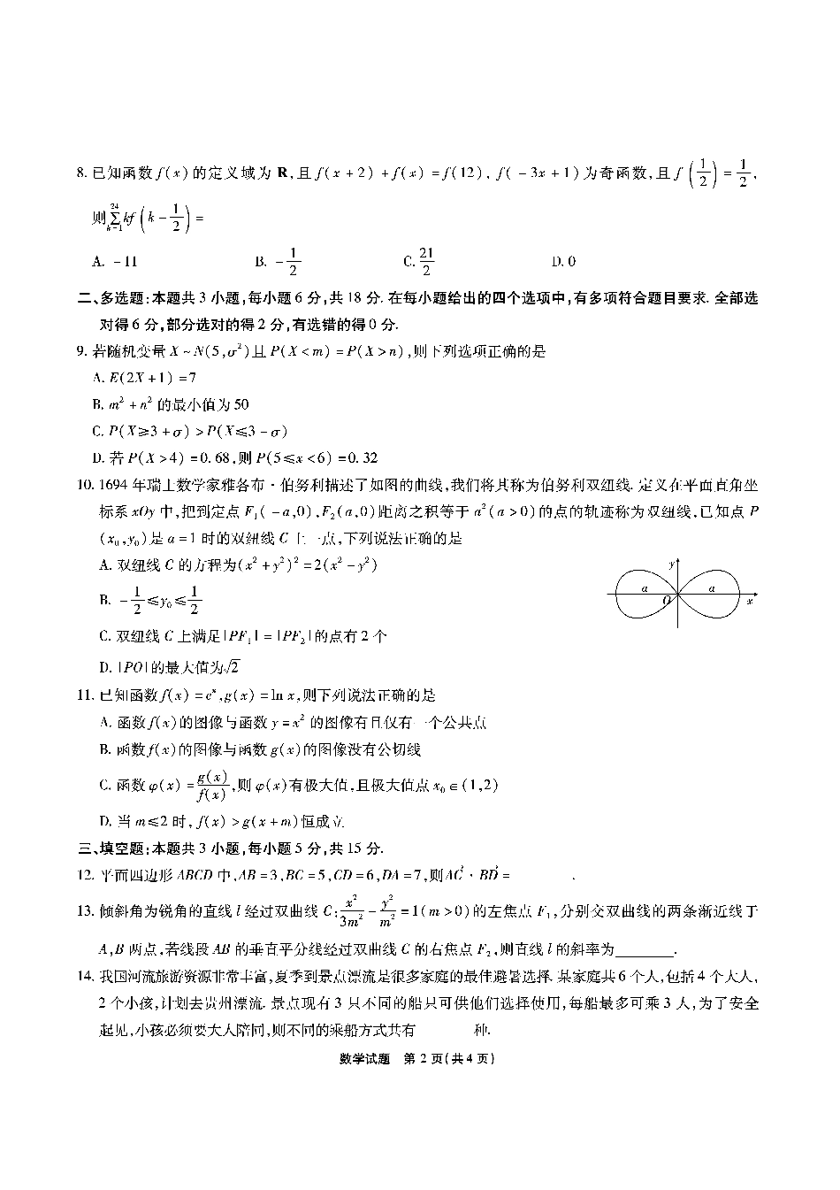 高三数学 模拟题   安徽六校高三数学试题(1).pdf