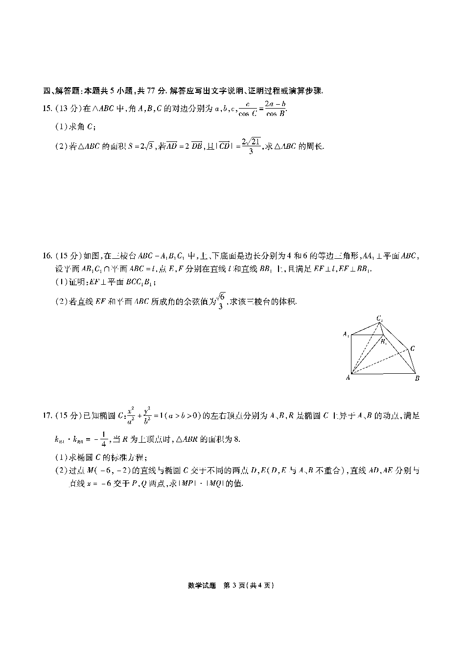 高三数学 模拟题   安徽六校高三数学试题(1).pdf
