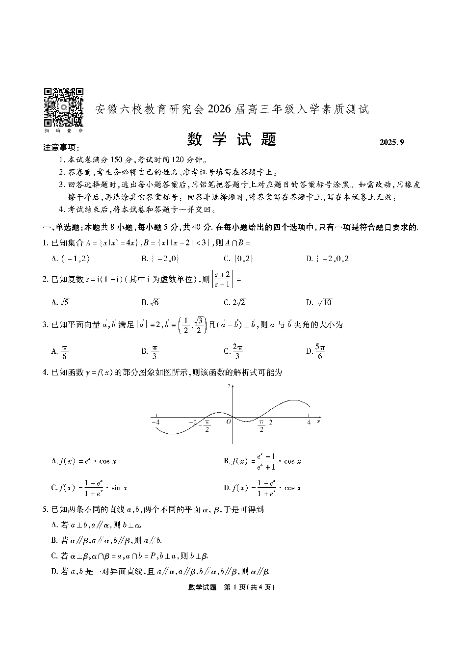 高三数学 模拟题   安徽六校高三-数学试题(1).pdf