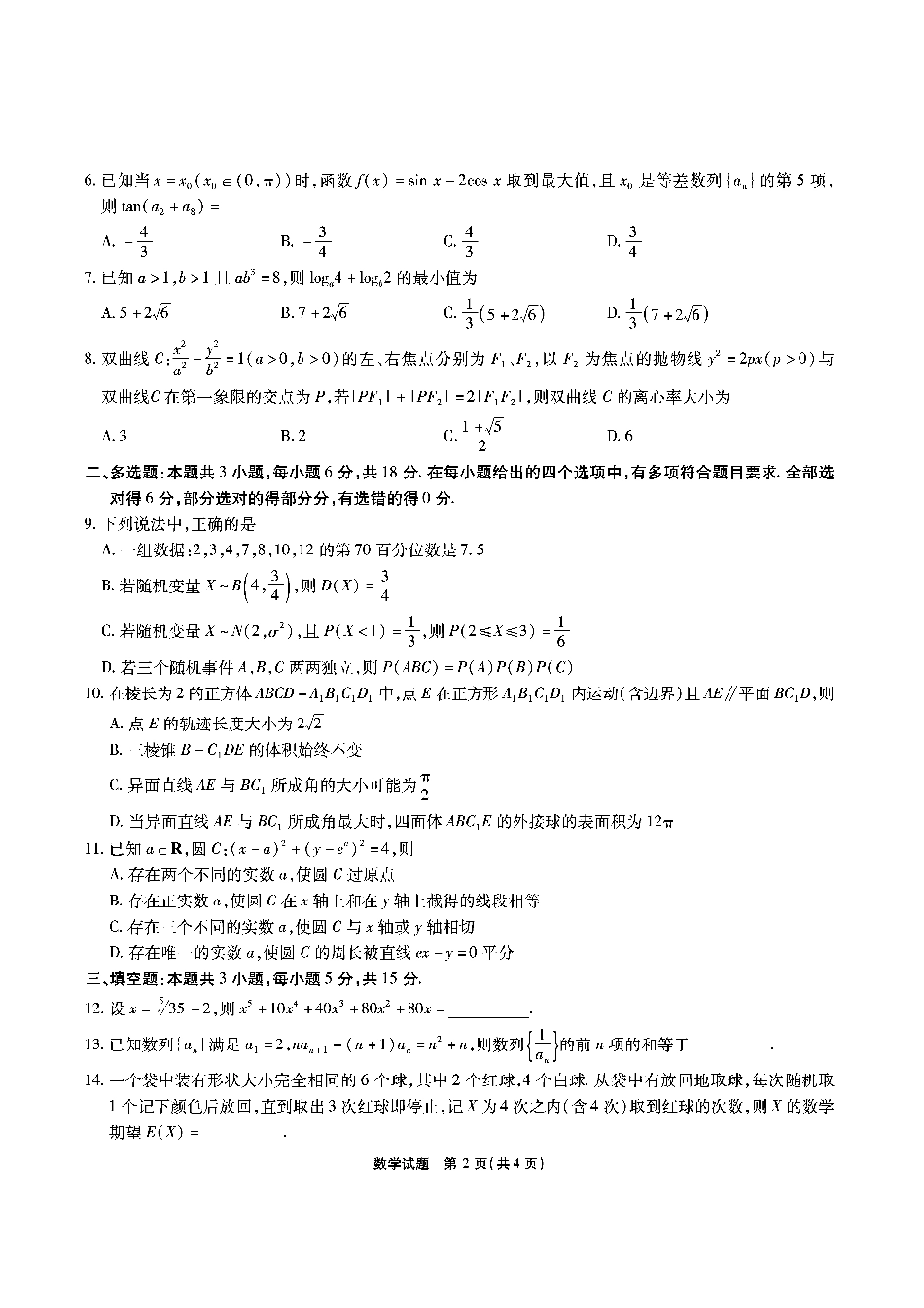 高三数学 模拟题   安徽六校高三-数学试题(1).pdf