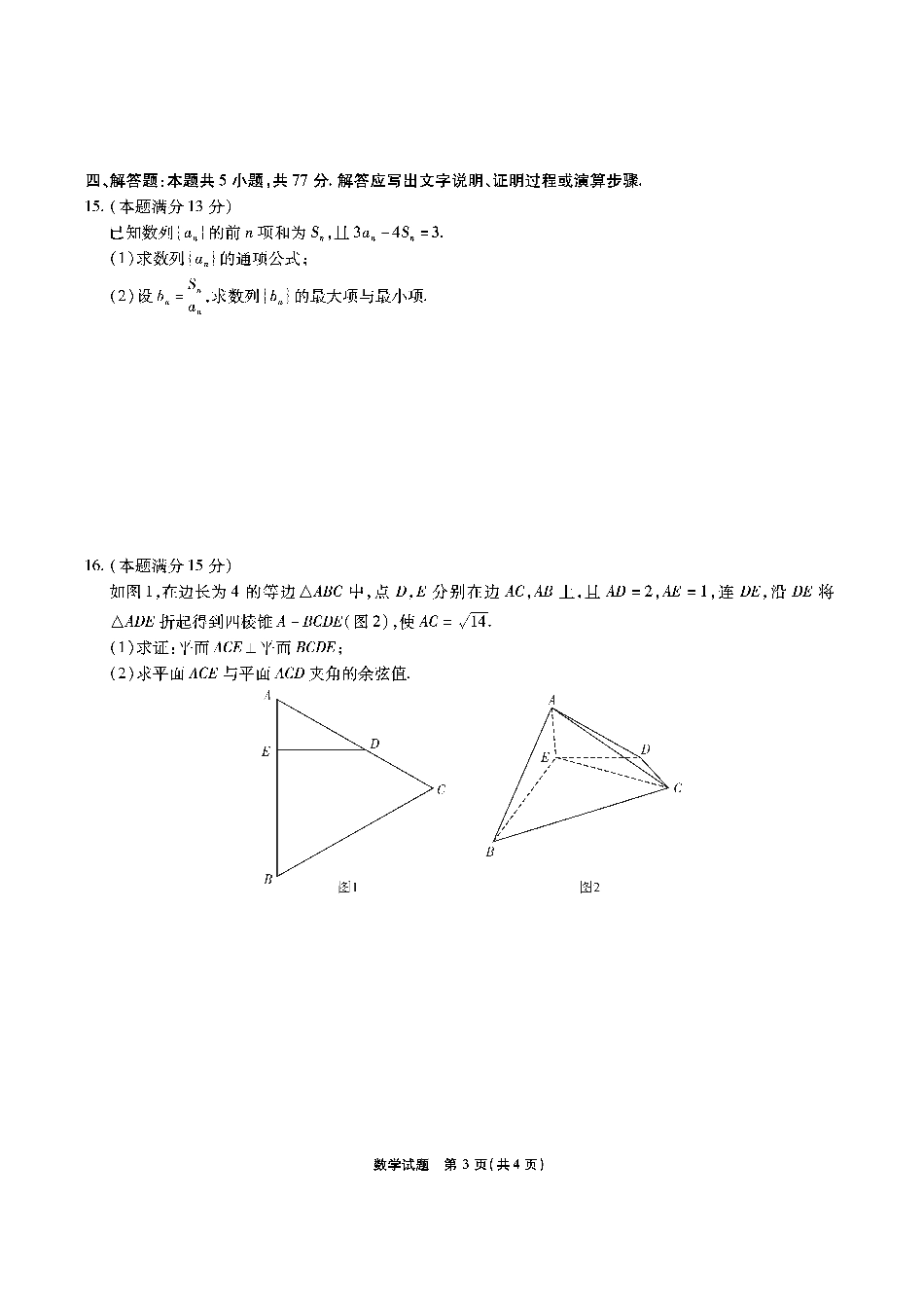 高三数学 模拟题   安徽六校高三-数学试题(1).pdf