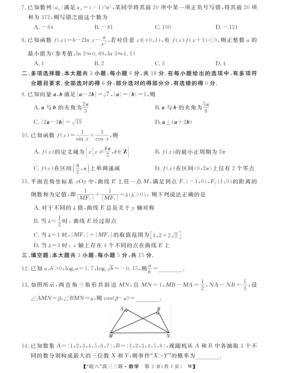 高三数学 模拟题   安徽省“皖南八校”2025届高三第三次大联考数学(1).pdf