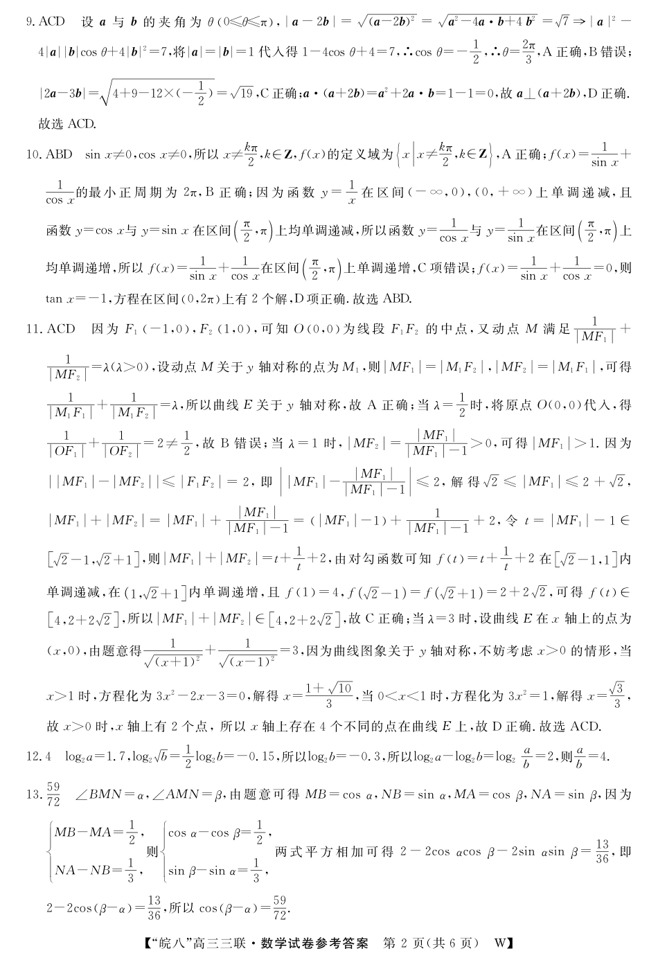 高三数学 模拟题   安徽省“皖南八校”2025届高三第三次大联考数学答案(1).pdf