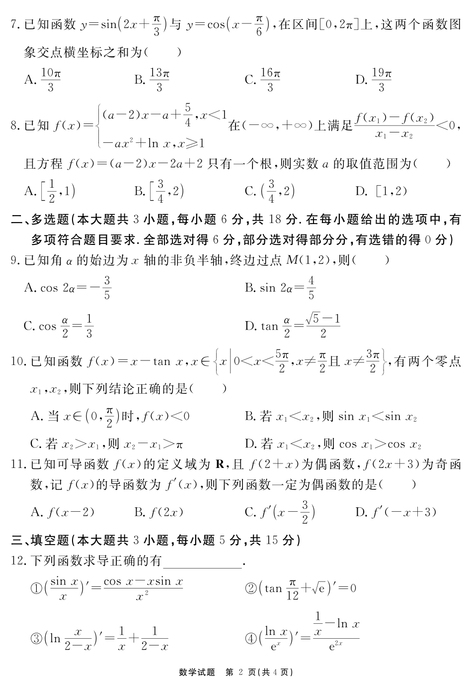 高三数学 模拟题   安徽省2025-2026学年度“耀正优”高三年级10月阶段检测数学(1).pdf