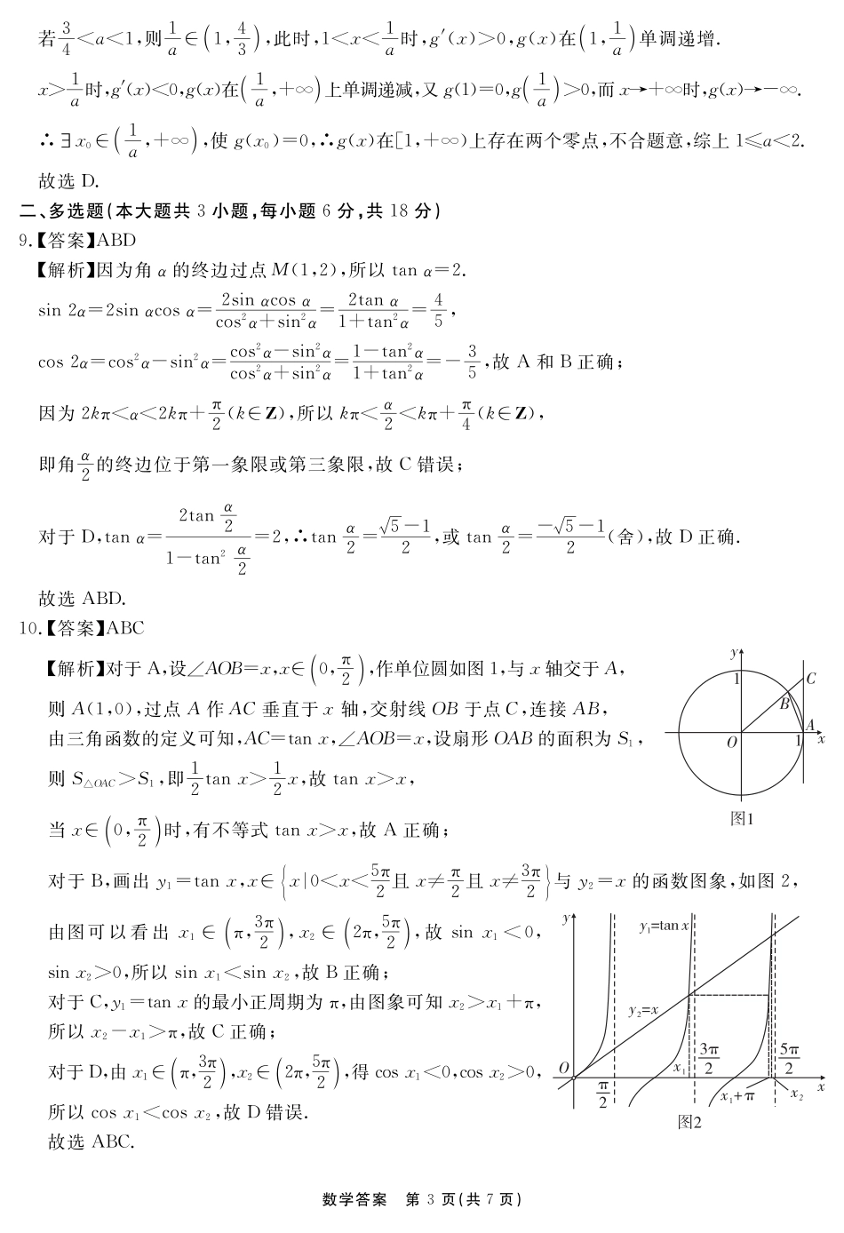 高三数学 模拟题   安徽省2025-2026学年度“耀正优”高三年级10月阶段检测数学答案(1).pdf