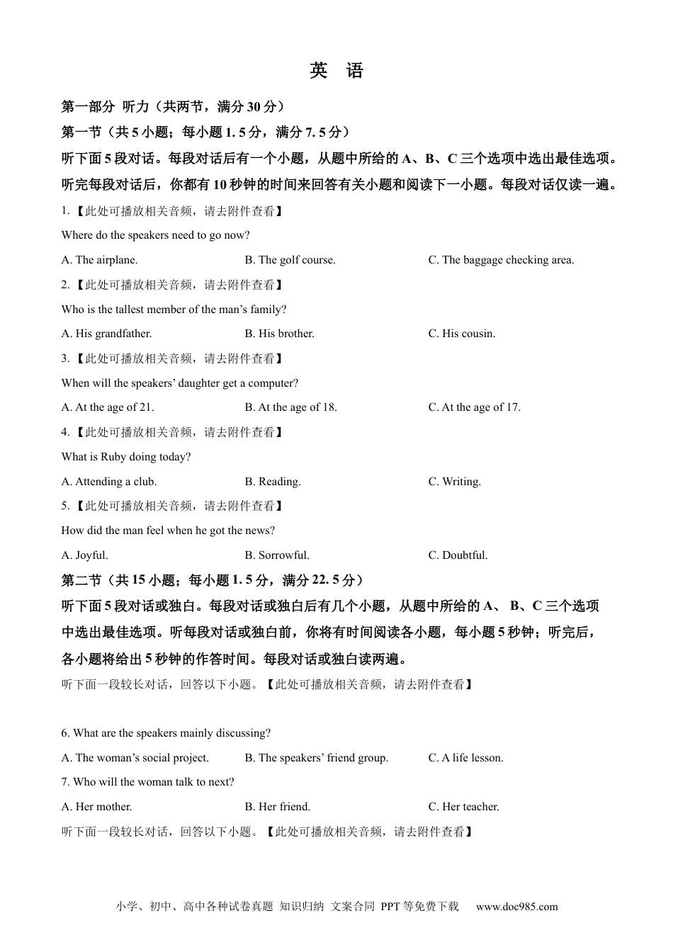 高三数学 模拟题   安徽省A10联盟2023-2024学年高二下学期6月月考试题 英语 Word版含解析(1).docx