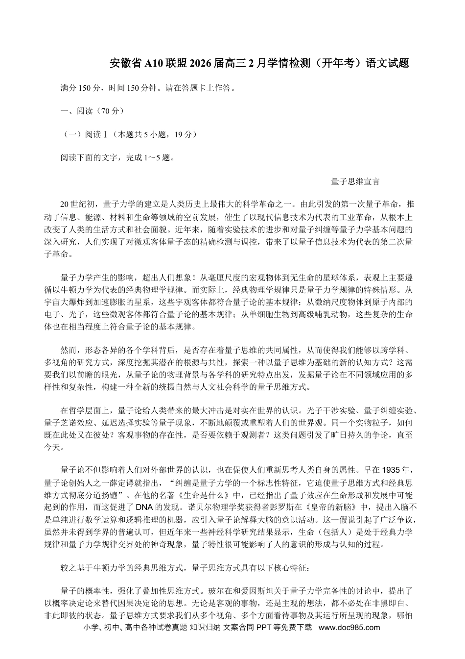 高三数学 模拟题   安徽省A10联盟2026届高三下学期2月学情检测（开学考）语文试题（含答案）(1).docx