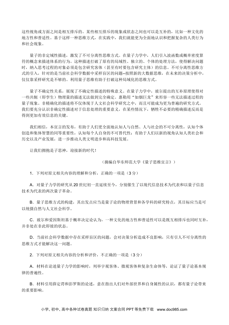 高三数学 模拟题   安徽省A10联盟2026届高三下学期2月学情检测（开学考）语文试题（含答案）(1).docx