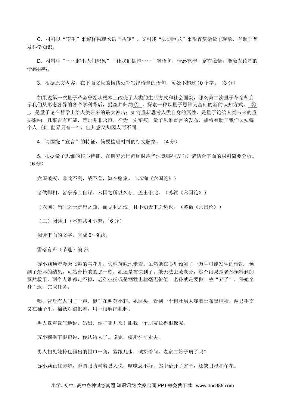 高三数学 模拟题   安徽省A10联盟2026届高三下学期2月学情检测（开学考）语文试题（含答案）(1).docx