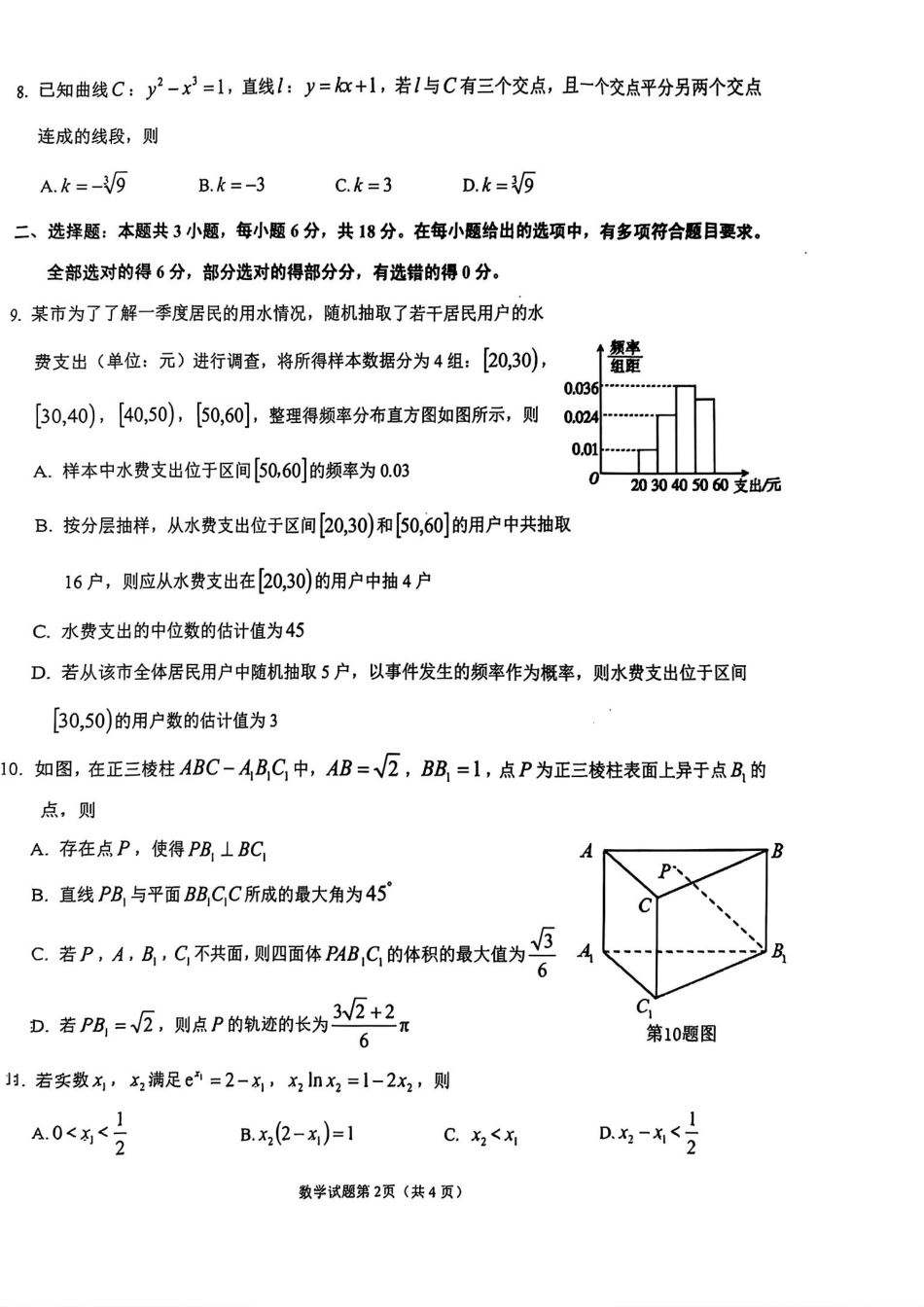 高三数学 模拟题   安徽省安庆市2025届高三第二次模拟数学试题+答案(1).pdf