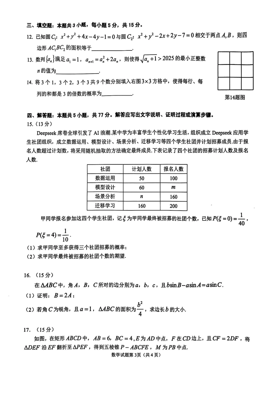 高三数学 模拟题   安徽省安庆市2025届高三第二次模拟数学试题+答案(1).pdf