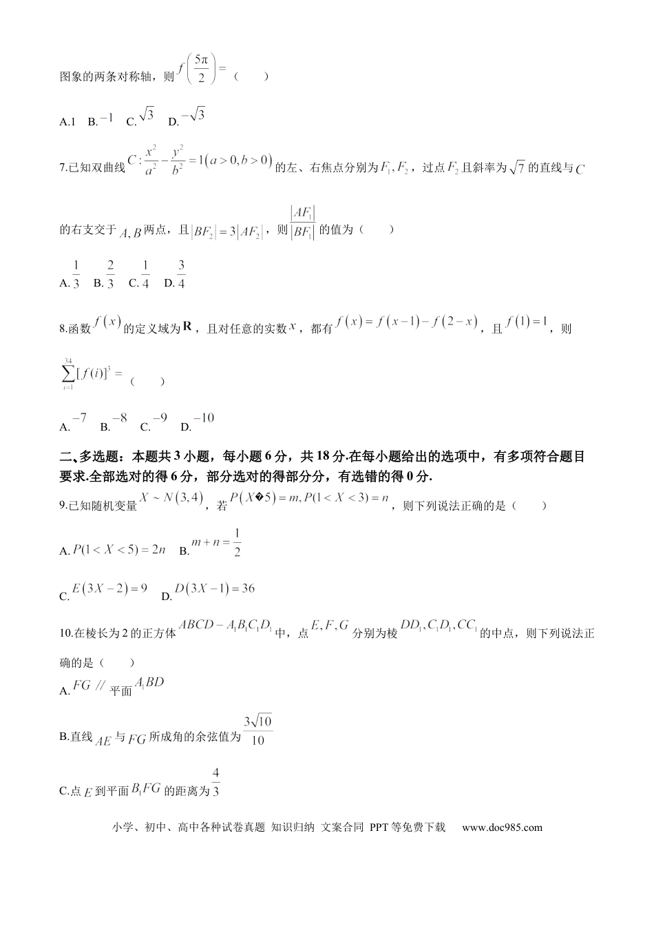 高三数学 模拟题   安徽省蚌埠市2025届高三第二次教学质量检查考试数学试卷（含答案）(2).docx