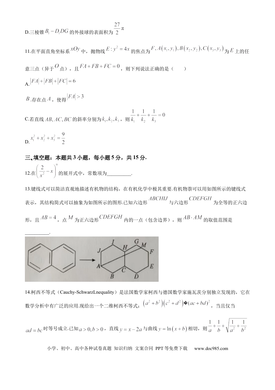 高三数学 模拟题   安徽省蚌埠市2025届高三第二次教学质量检查考试数学试卷（含答案）(3).docx