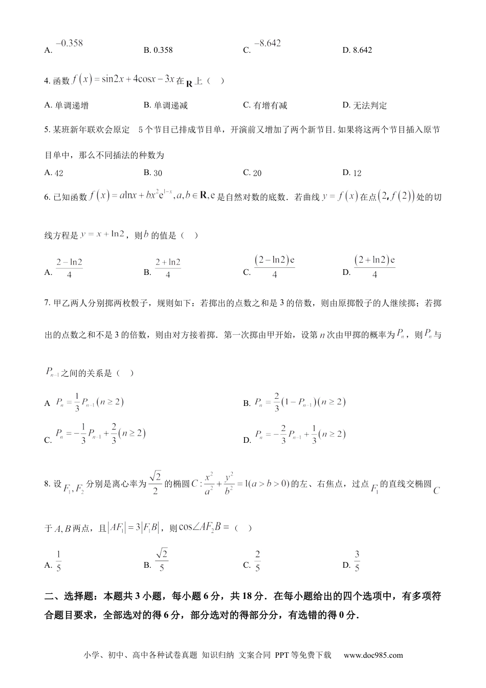 高三数学 模拟题   安徽省亳州市2023-2024学年高二下学期7月期末考试 数学 Word版含解析(3).docx