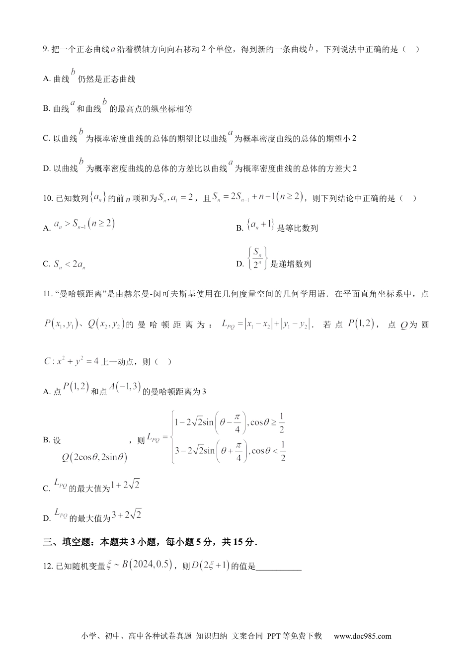 高三数学 模拟题   安徽省亳州市2023-2024学年高二下学期7月期末考试 数学 Word版含解析(3).docx