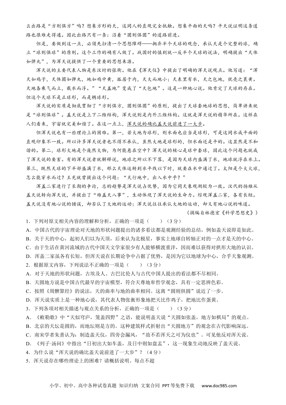 高三数学 模拟题   安徽省亳州市2023-2024学年高二下学期7月期末考试 语文 Word版含解析(1).docx