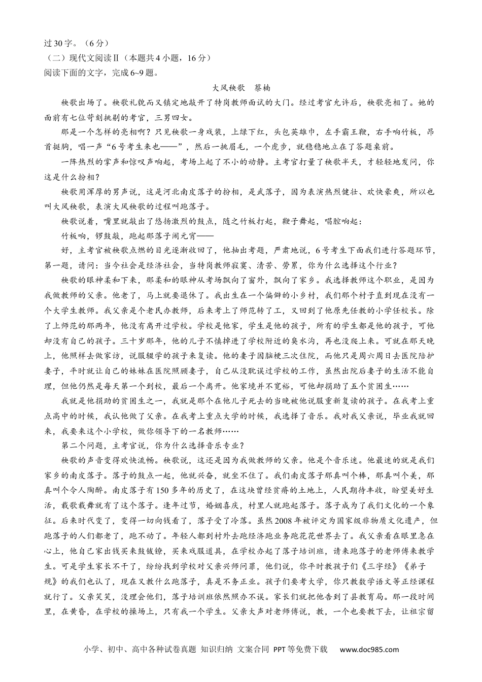高三数学 模拟题   安徽省亳州市2023-2024学年高二下学期7月期末考试 语文 Word版含解析(1).docx