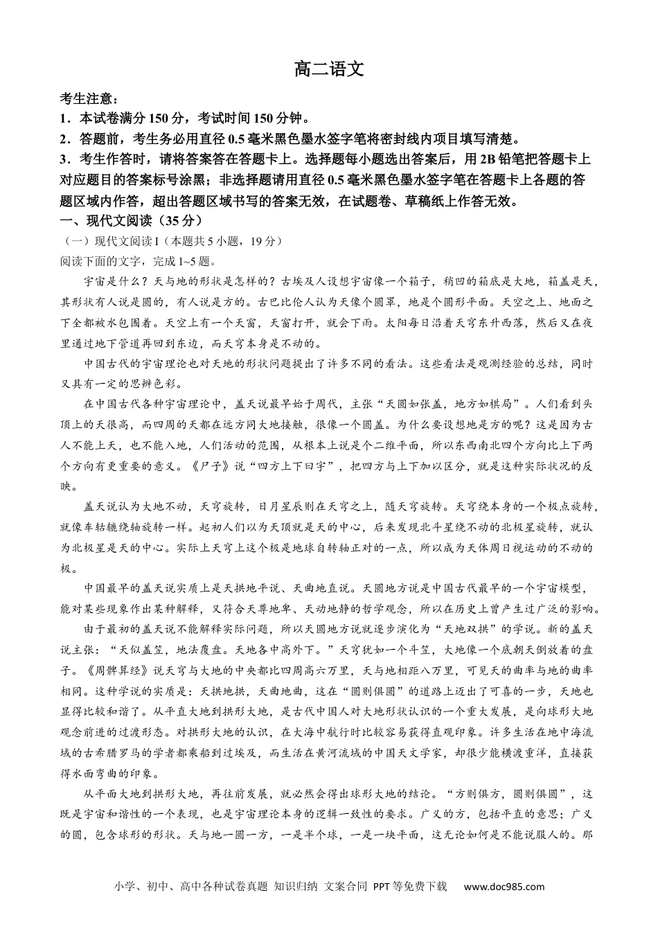 高三数学 模拟题   安徽省亳州市2023-2024学年高二下学期7月期末考试 语文 Word版含解析(3).docx