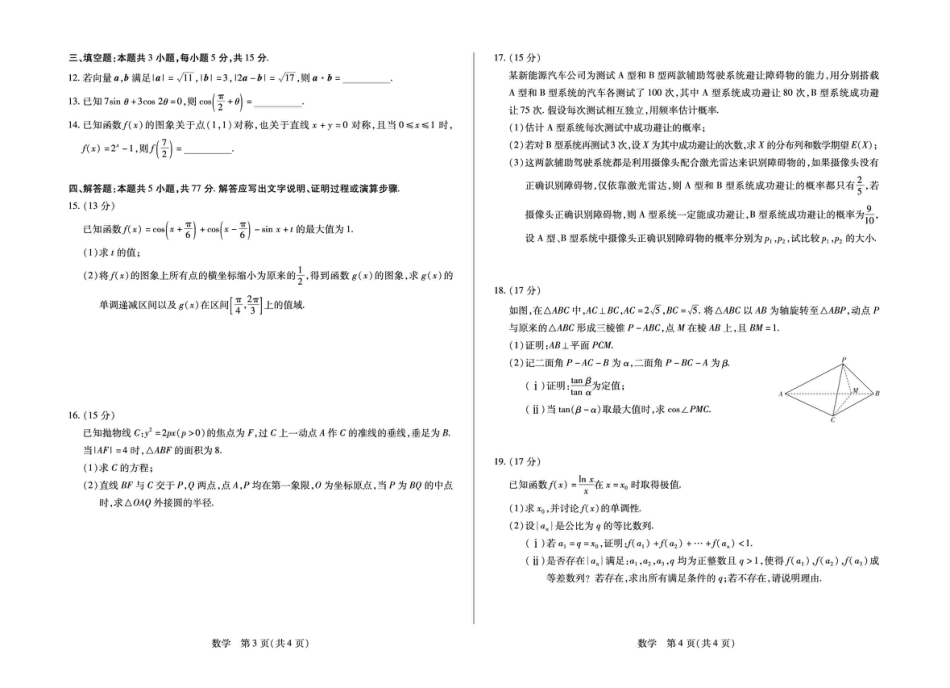 高三数学 模拟题   安徽省部分学校2026届高三3月联考 数学(1).pdf