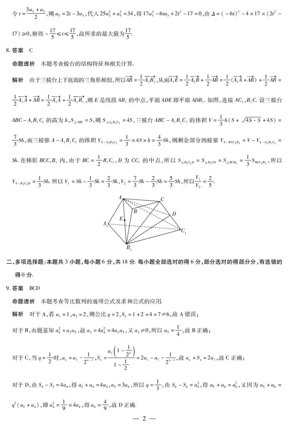 高三数学 模拟题   安徽省部分学校2026届高三3月联考 数学答案(1).pdf