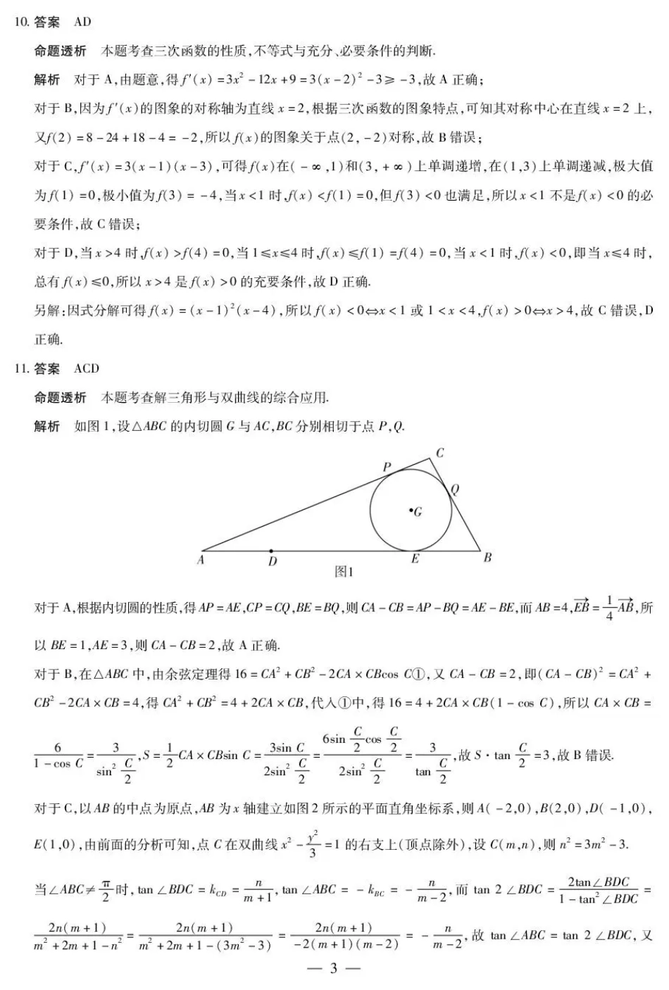 高三数学 模拟题   安徽省部分学校2026届高三3月联考 数学答案(1).pdf
