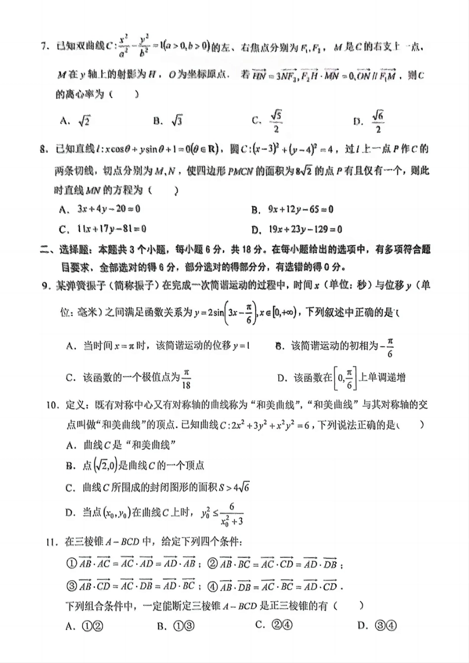 高三数学 模拟题   安徽省池州市普通高中2025届高三下学期教学质量统一监测（二模）数学+答案(1).pdf