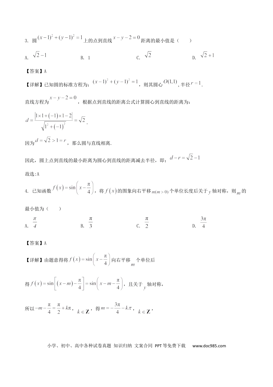 高三数学 模拟题   安徽省滁州市2024-2025学年高二下学期期末考试 数学 Word版含解析(1).docx