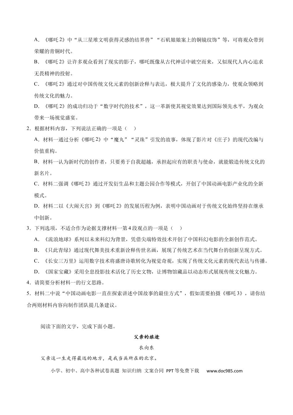 高三数学 模拟题   安徽省滁州市2024-2025学年高二下学期期末考试 语文 Word版含答案(1).docx