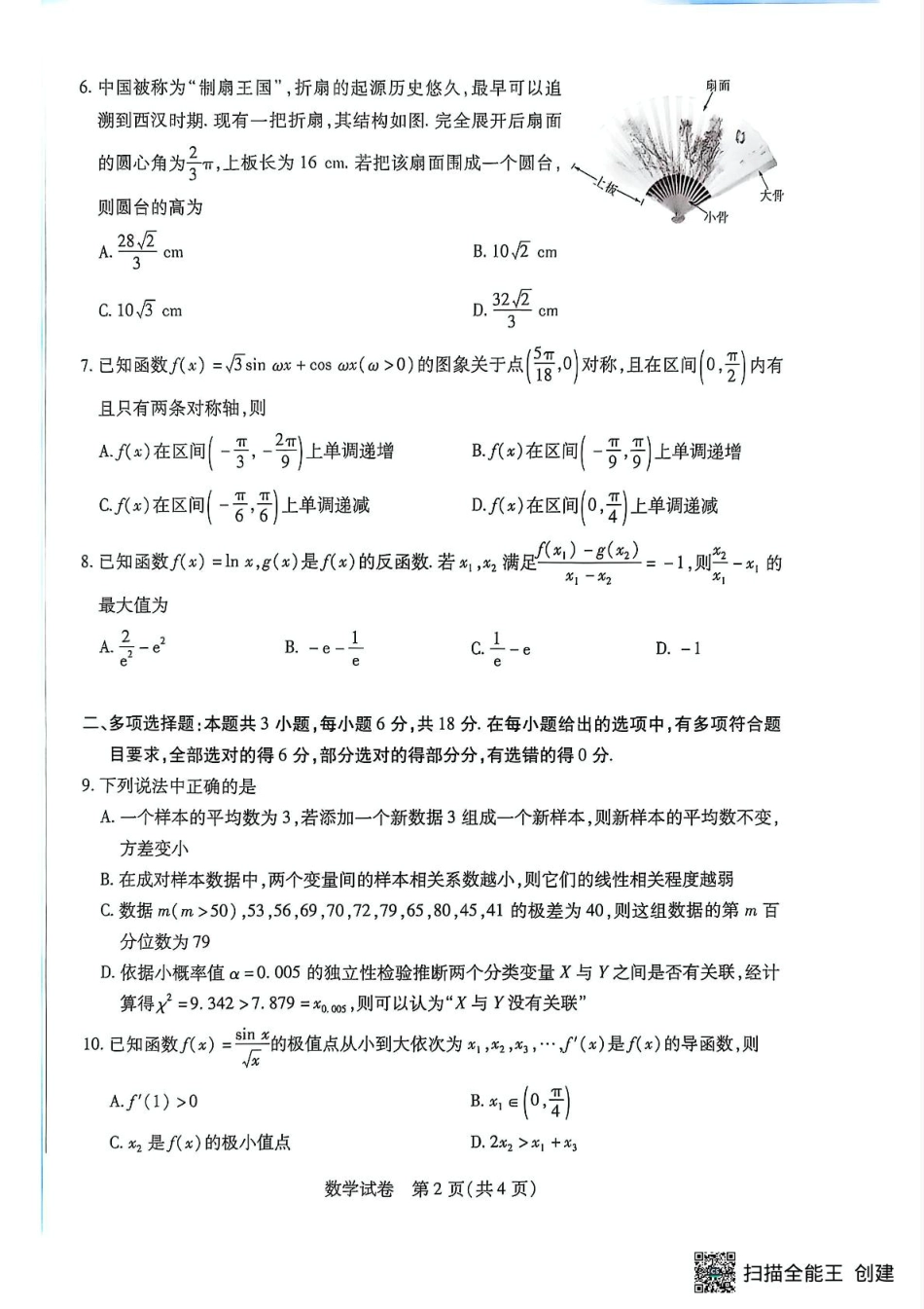 高三数学 模拟题   安徽省滁州市2024-2025学年高三下学期第一次教学质量检测 数学试题（含答案）(1).pdf