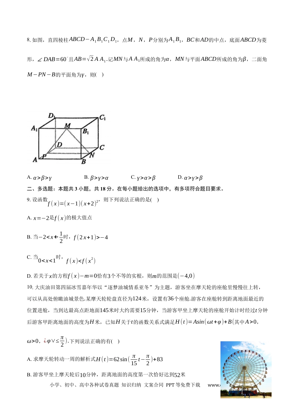 高三数学 模拟题   安徽省滁州市定远县育才学校2025-2026学年高三（上）1月考数学试卷（含答案）(4).docx