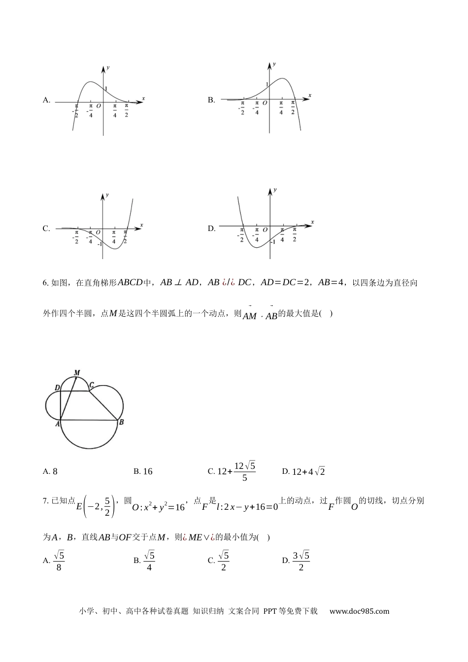 高三数学 模拟题   安徽省滁州市定远县育才学校2025-2026学年高三（上）1月考数学试卷（含答案）.docx