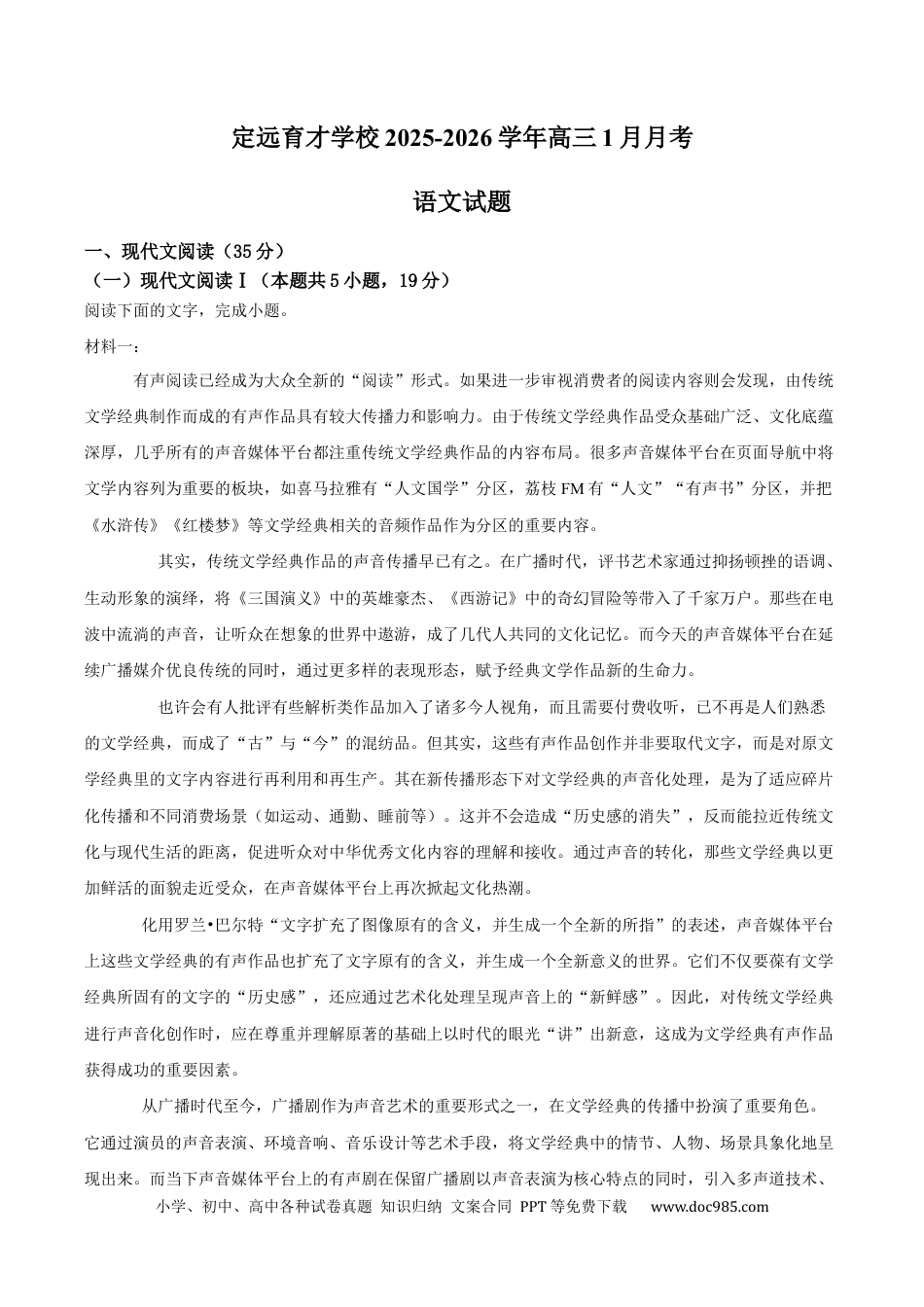 高三数学 模拟题   安徽省滁州市定远县育才学校2025-2026学年高三上学期1月月考语文试题（含答案）(1).docx