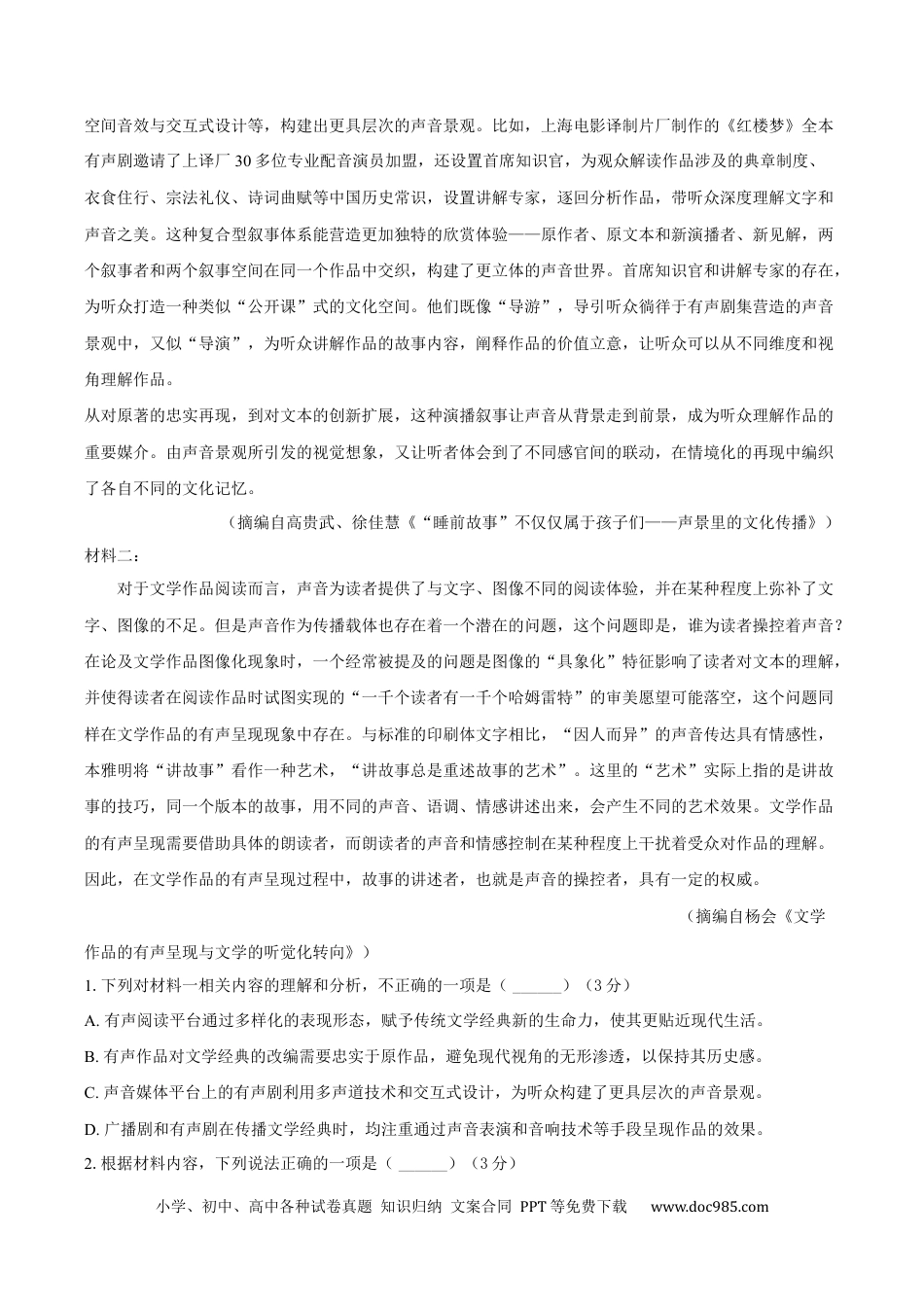 高三数学 模拟题   安徽省滁州市定远县育才学校2025-2026学年高三上学期1月月考语文试题（含答案）(1).docx