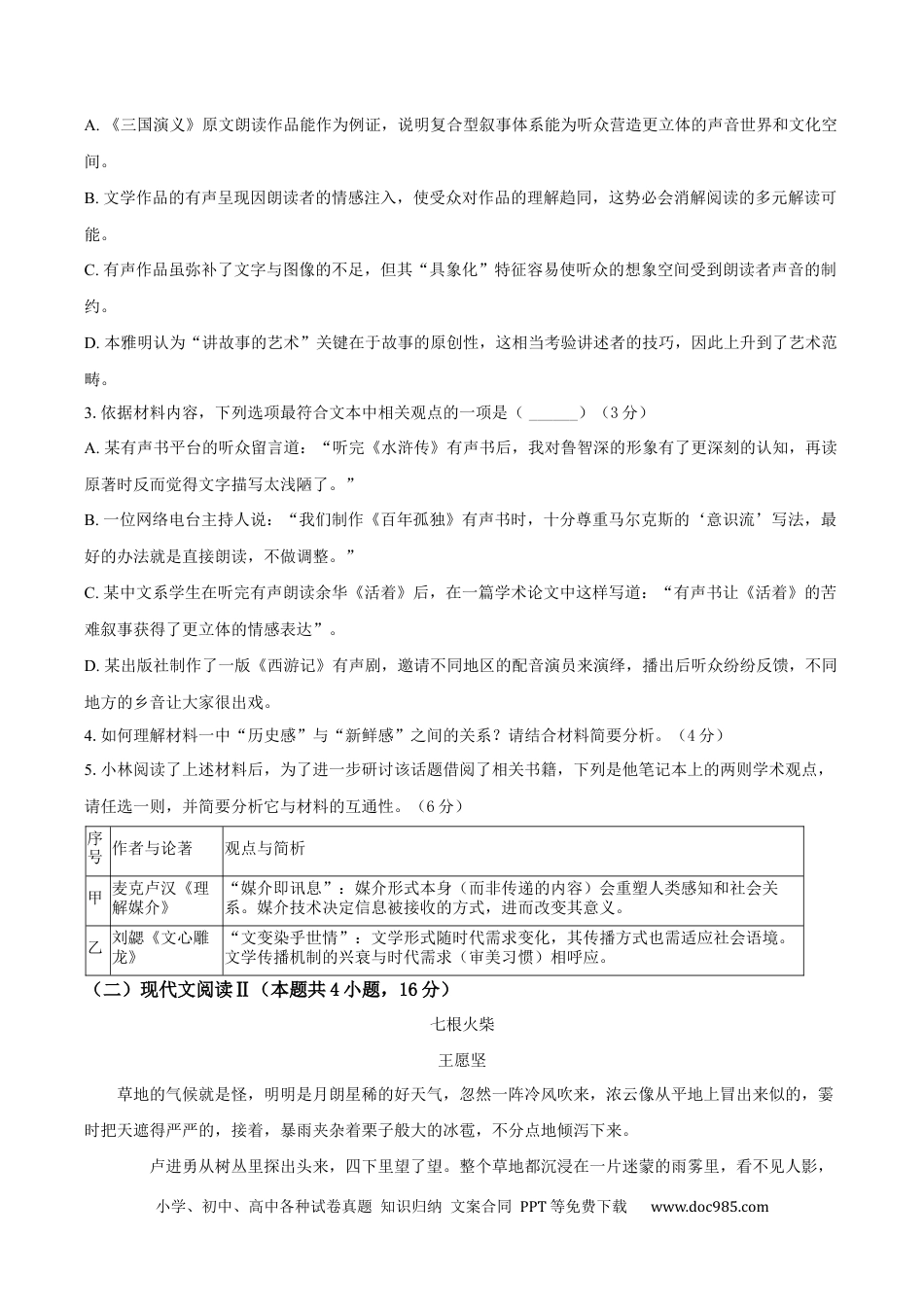 高三数学 模拟题   安徽省滁州市定远县育才学校2025-2026学年高三上学期1月月考语文试题（含答案）(1).docx